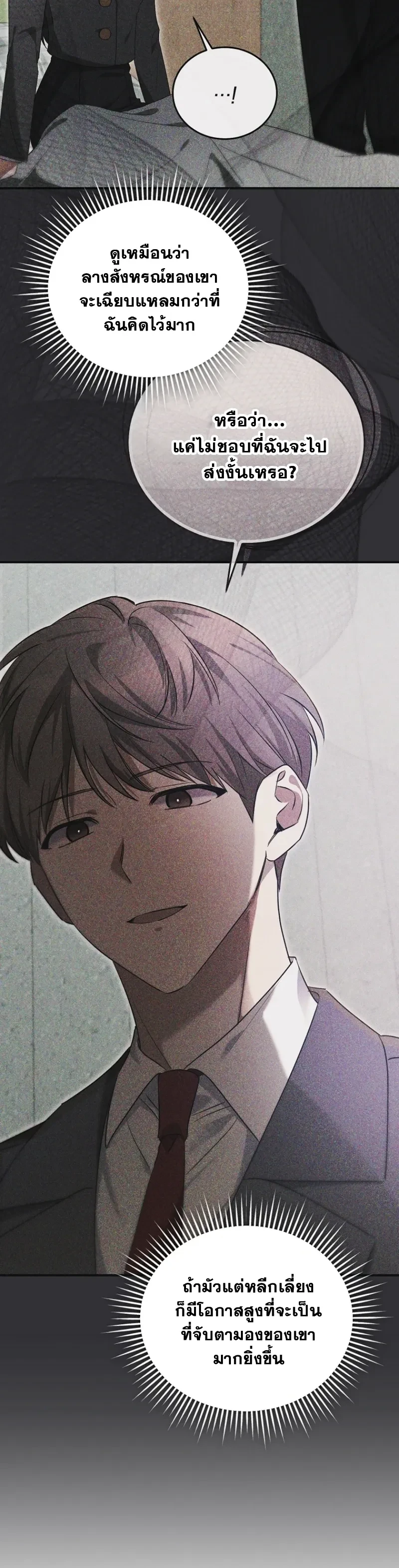 I Am in the Same Class as the Crazy Male Leads – ฉันดันมาอยู่ห้องเดียวกับเหล่าพระเอกสุดบ้า ตอนที่ 3 หน้า 25