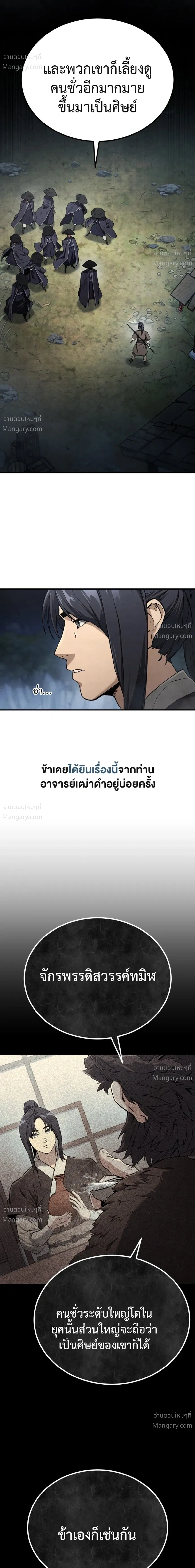 I Became the Youngest Martial God – ข้ากลายเป็นเทพยุทธ์ที่อายุน้อยที่สุด ตอนที่ 1 หน้า 28