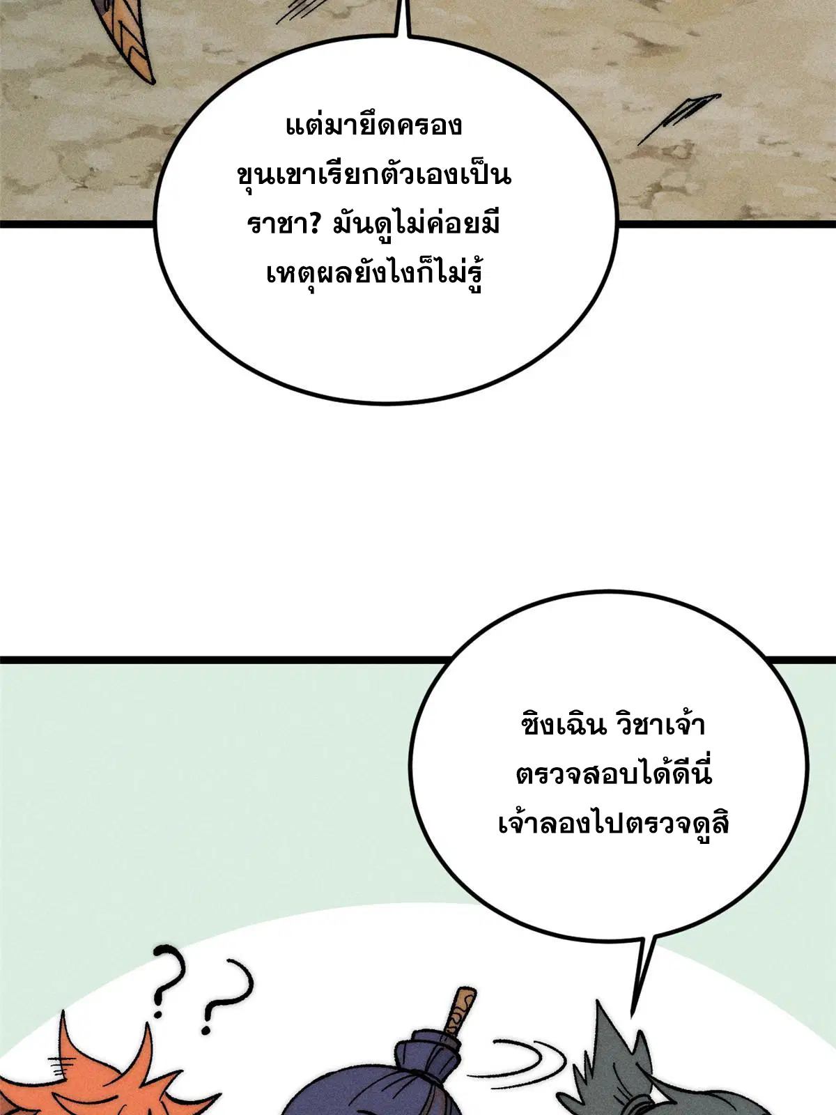 All Hail the Sect Leader ตอนที่ 226 หน้า 55