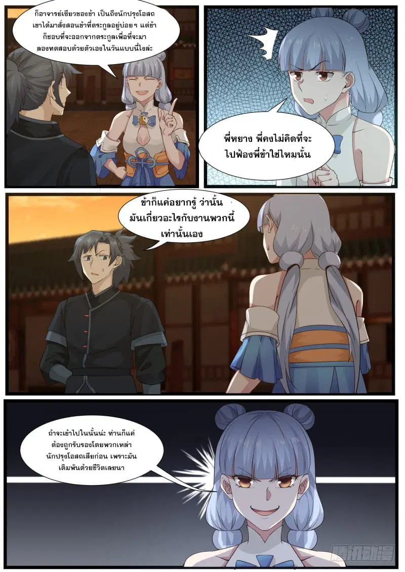 Martial Peak ตอนที่ 207 หน้า 4
