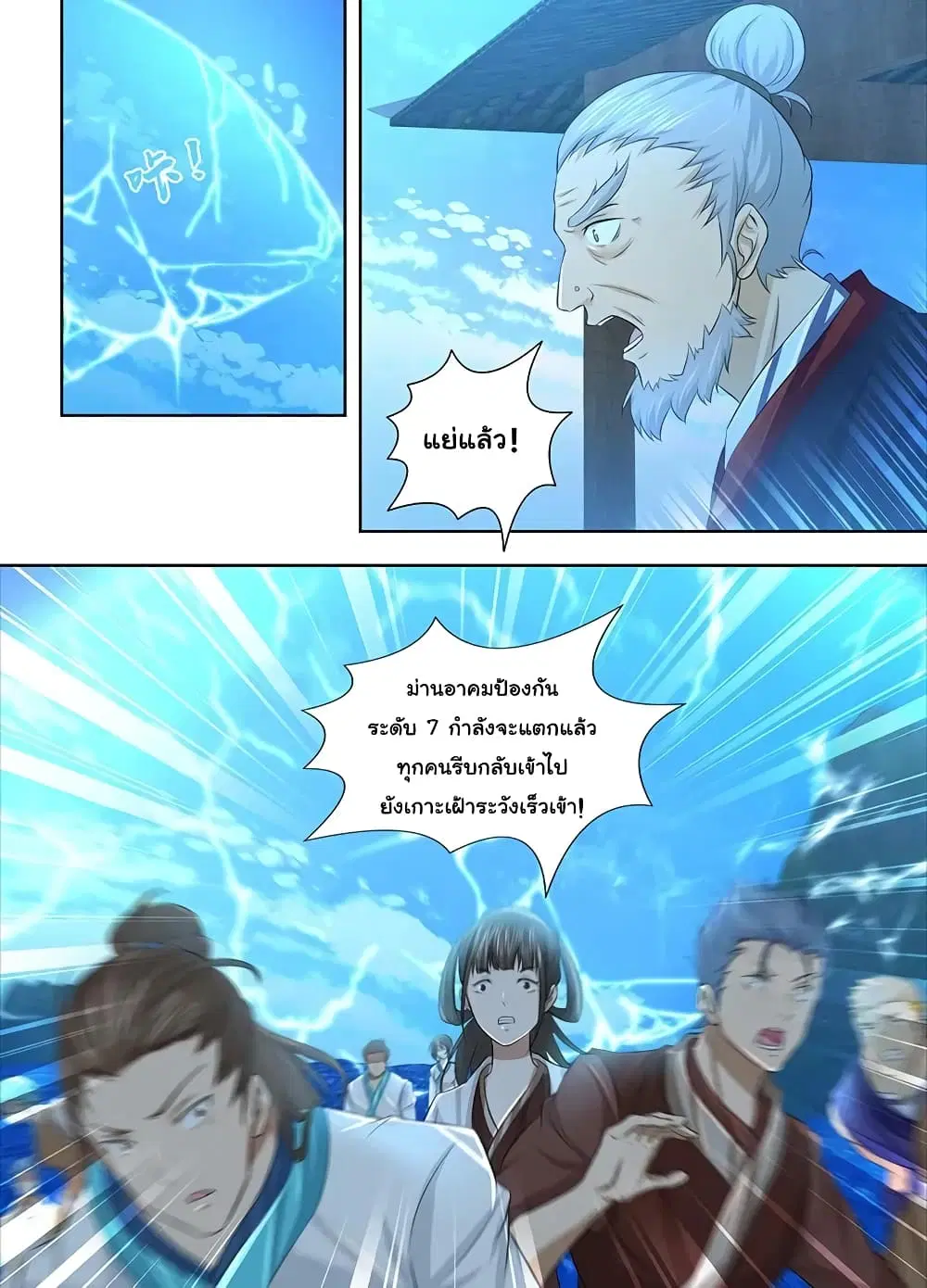 Yong Heng Zhi Zun ตอนที่ 246 หน้า 6