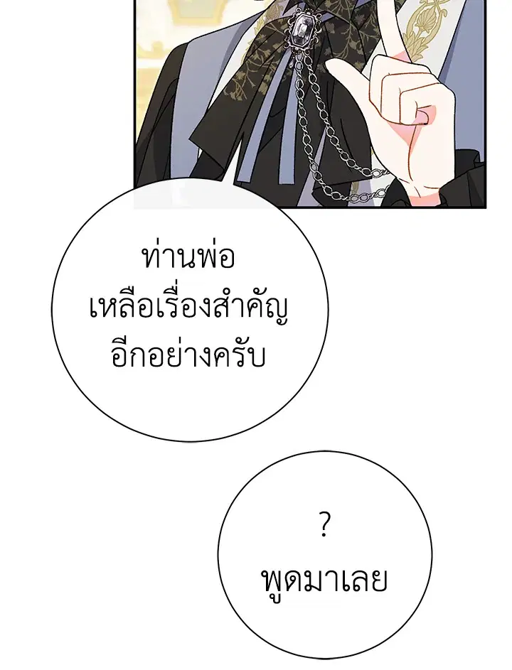 The Villain’s Match Is Too Perfect – คู่ดูตัวของนางร้ายเพอร์เฟกต์เกินไป ตอนที่ 13 หน้า 114
