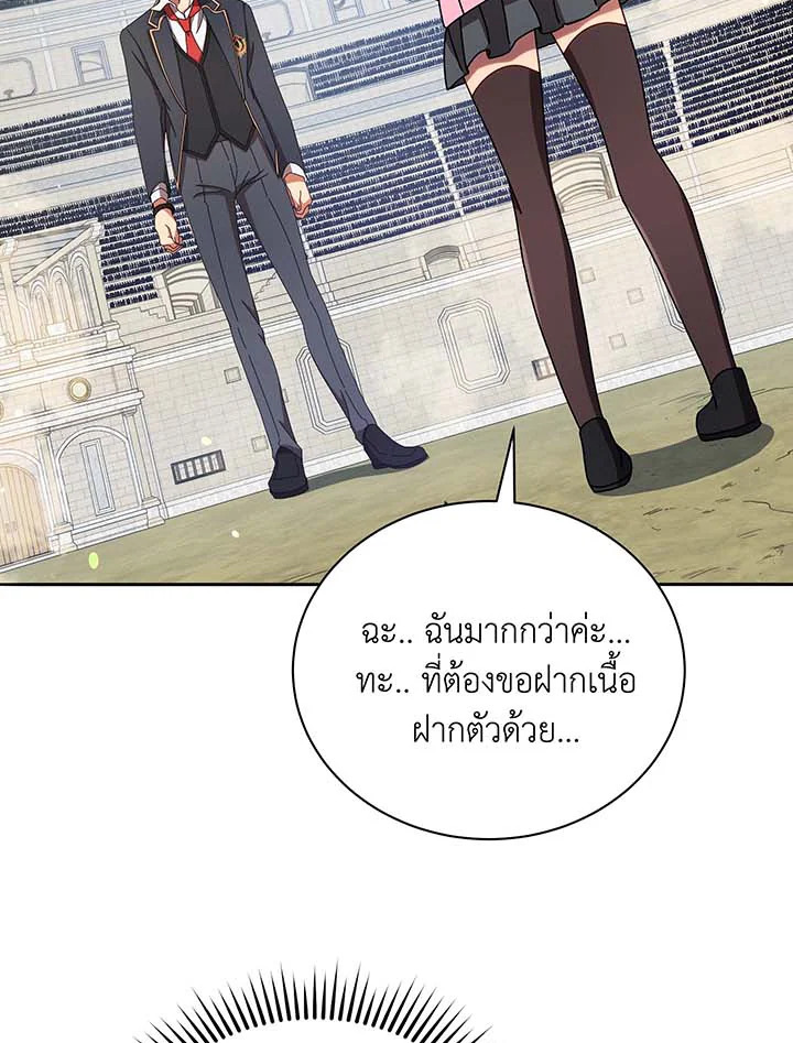 Necromancer Academy’s Genius Summoner ตอนที่ 62 หน้า 20
