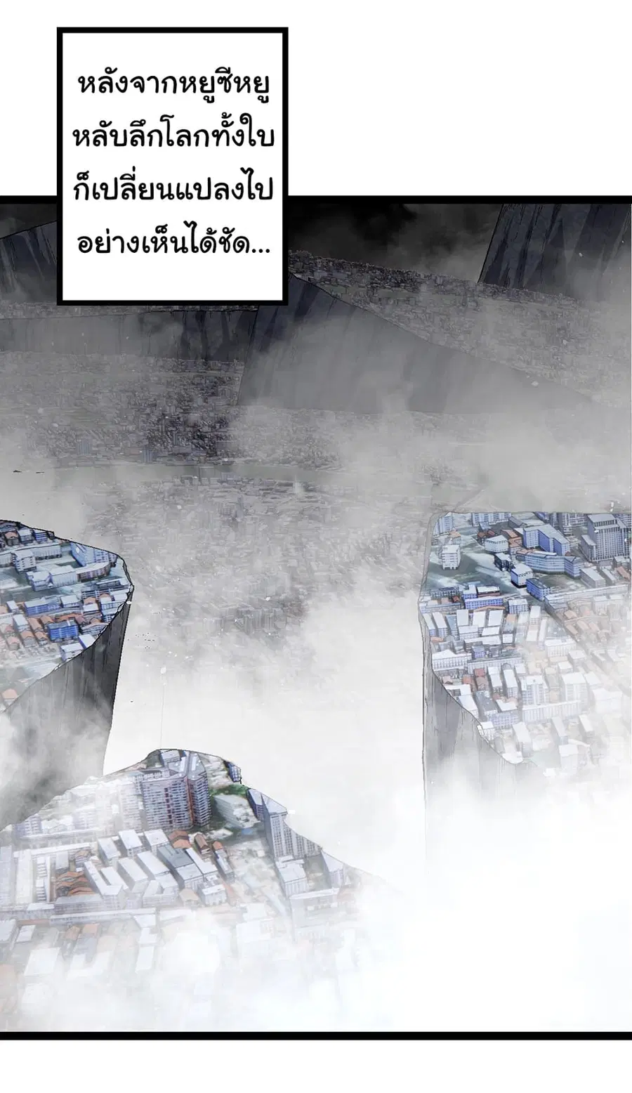 Evolution Begins With A Big Tree ตอนที่ 174 หน้า 6