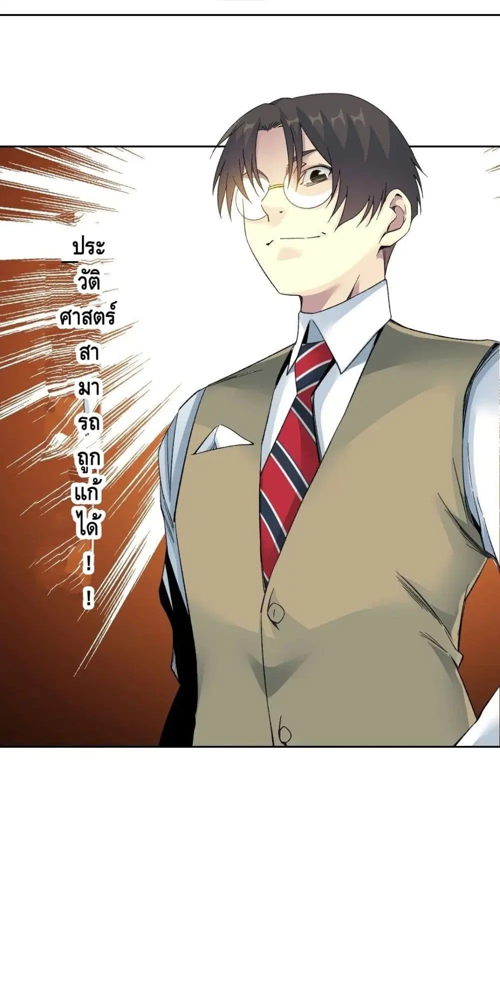 The Eternal Club ตอนที่ 112 หน้า 21