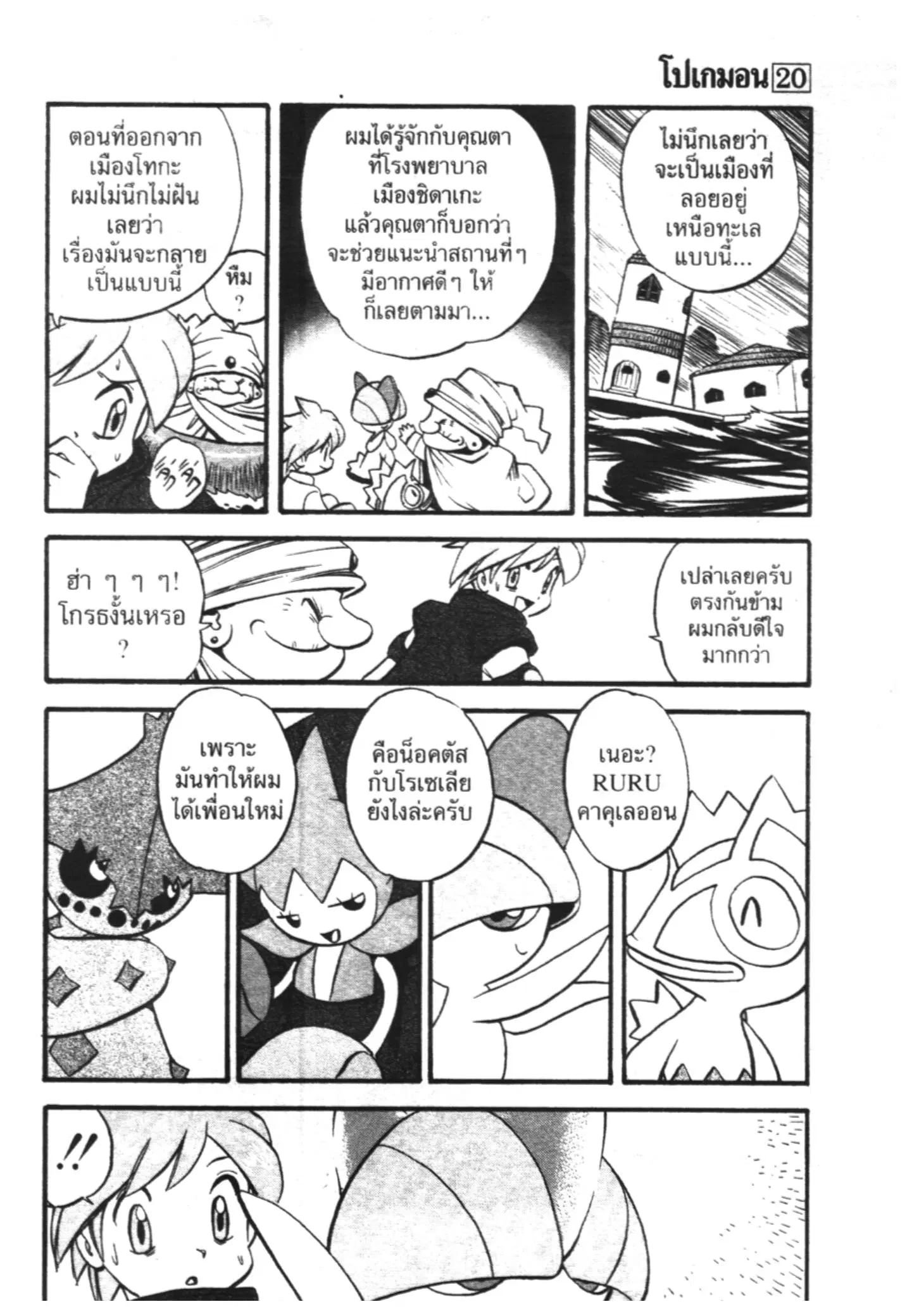 Pokémon ตอนที่ 240 หน้า 7