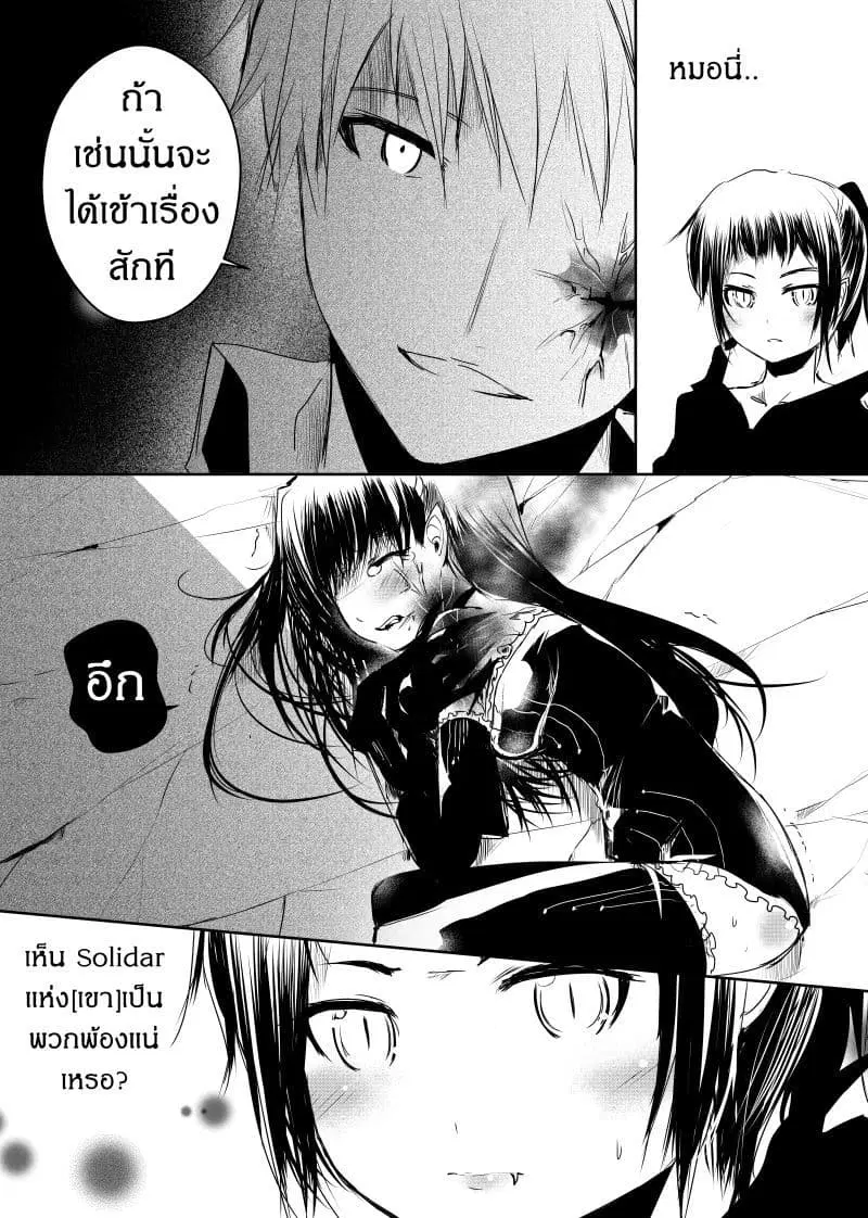 Path A waY ตอนที่ 76 หน้า 11