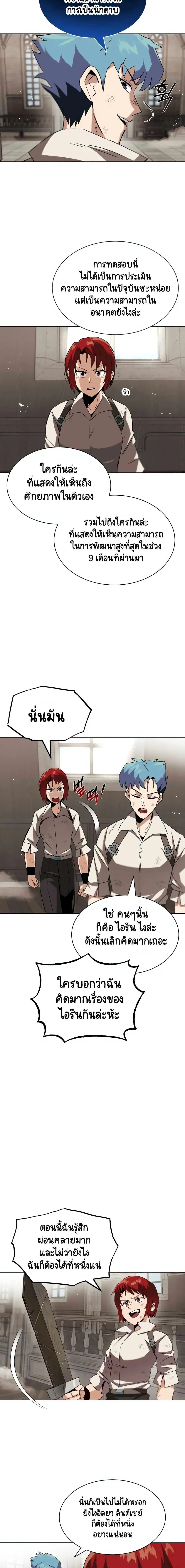 The Lazy Lord Masters the Sword ตอนที่ 13 หน้า 16
