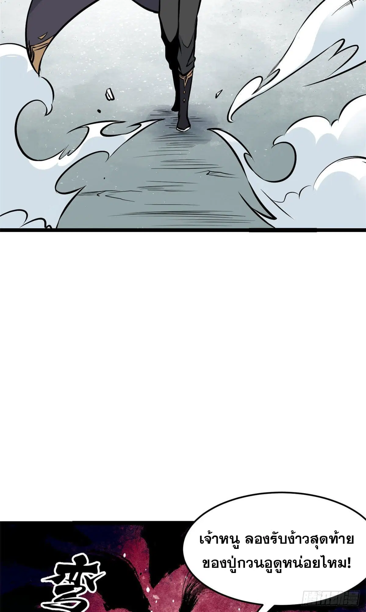All Hail the Sect Leader ตอนที่ 93 หน้า 38
