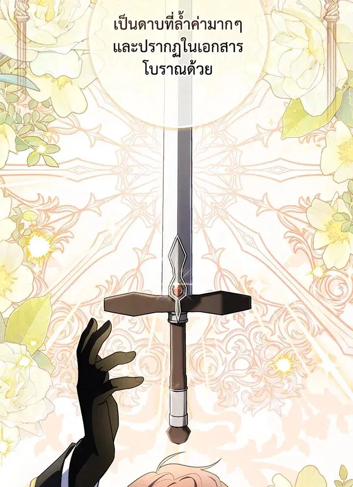 A Princess Who Reads Fortune ตอนที่ 46 หน้า 96