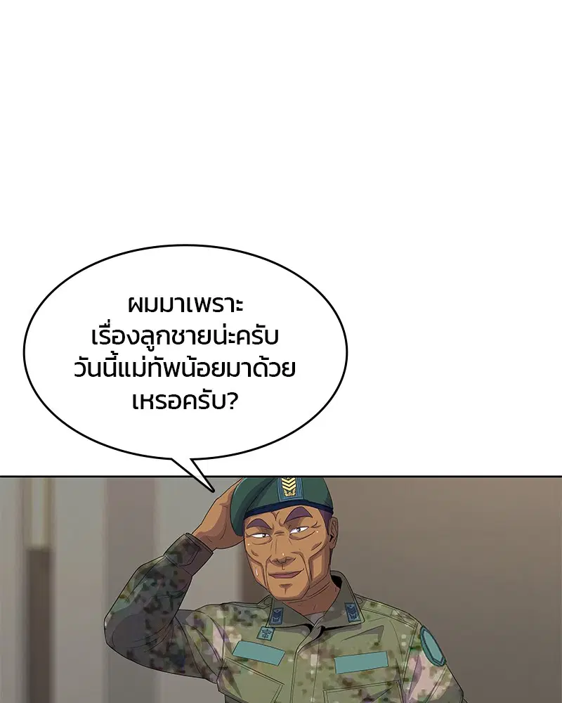 Kitchen Soldier ตอนที่ 150 หน้า 72