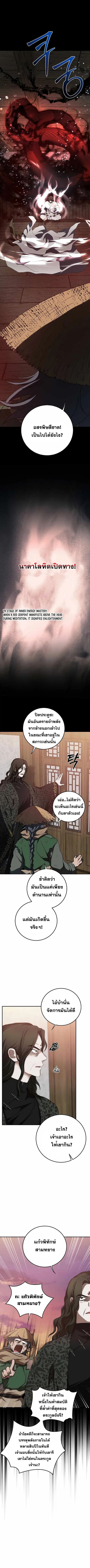 Path of the Shaman ตอนที่ 117 หน้า 6