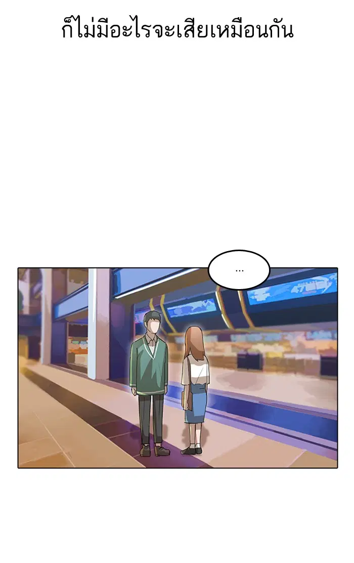 Random Chat ตอนที่ 12 หน้า 10