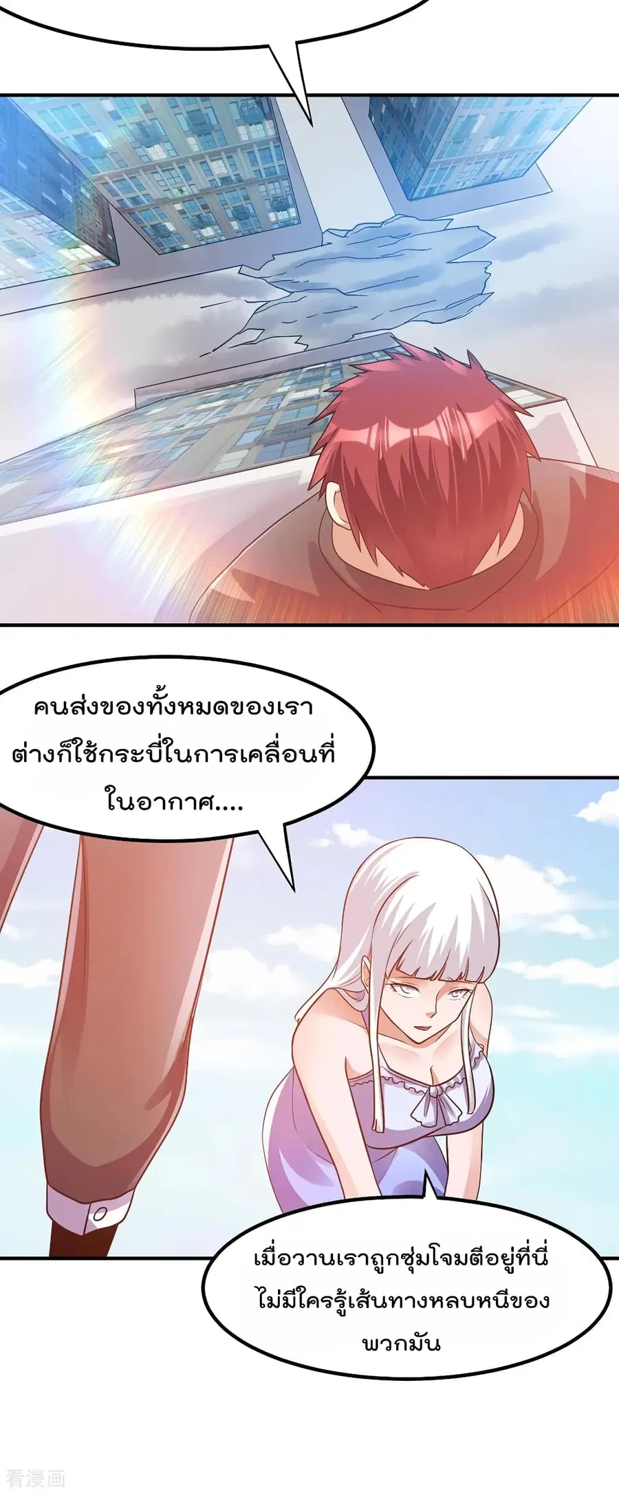 Immortal King of City ตอนที่ 123 หน้า 31