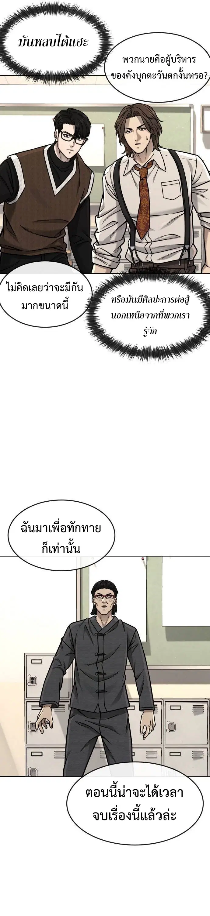 Quest Supremacy ตอนที่ 138 หน้า 6