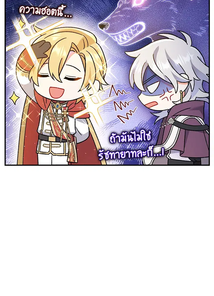 The Villain’s Match Is Too Perfect – คู่ดูตัวของนางร้ายเพอร์เฟกต์เกินไป ตอนที่ 4 หน้า 44