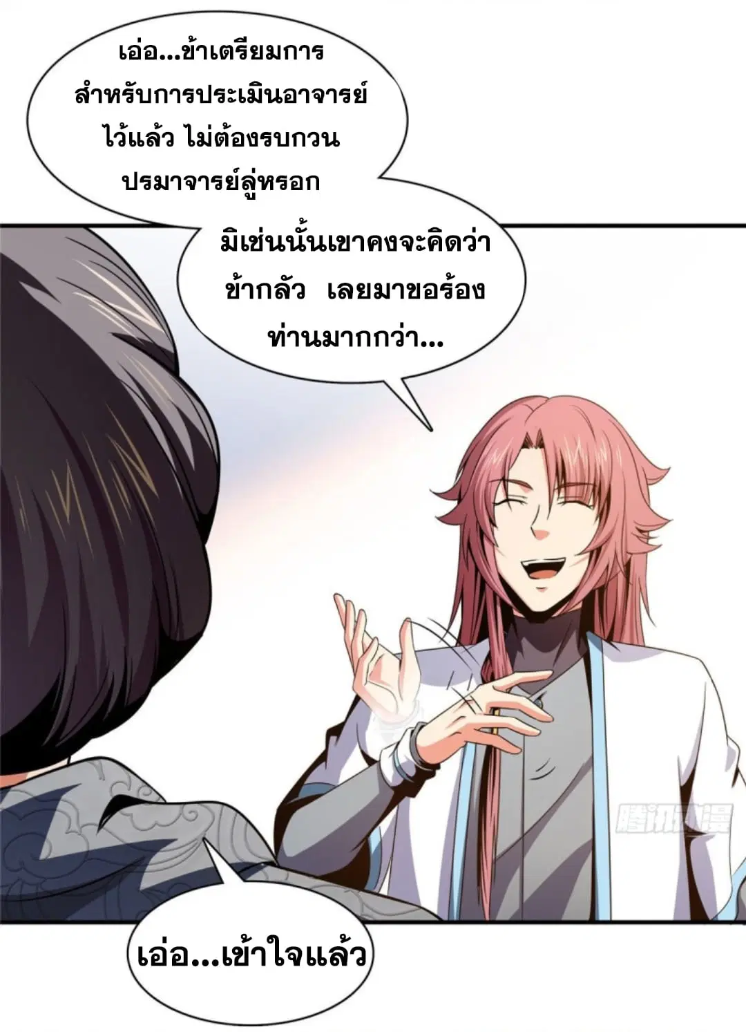 Library to Heaven’s Path ตอนที่ 98 หน้า 39