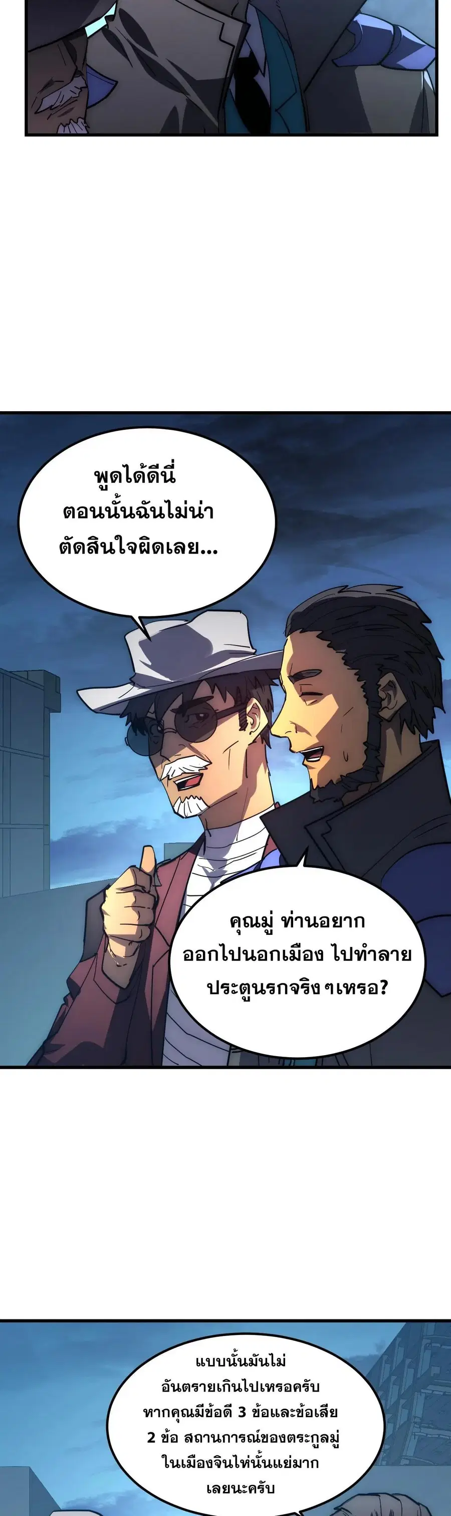 Rise From The Rubble ตอนที่ 226 หน้า 12