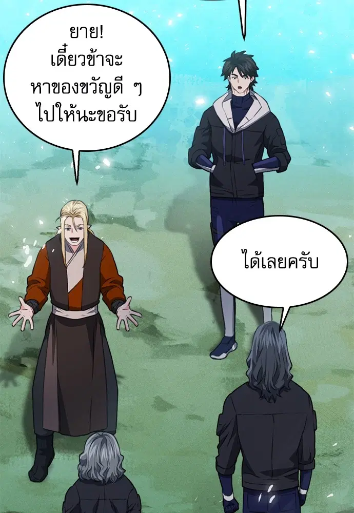 The Druid of Seoul Station ตอนที่ 148 หน้า 71
