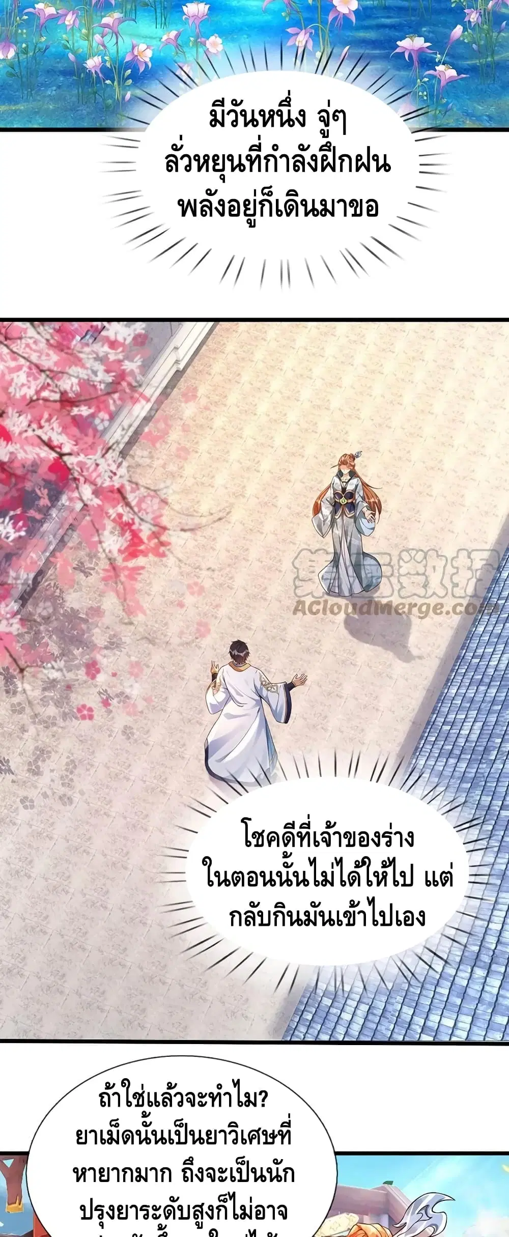 Opening to Supreme Dantian ตอนที่ 58 หน้า 11