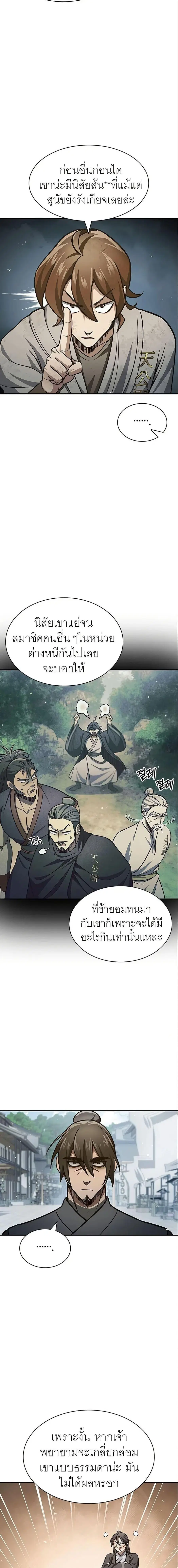 Heavenly Grand Archive’s Young Master ตอนที่ 44 หน้า 18