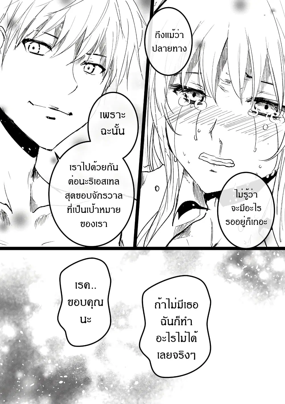 Path A waY ตอนที่ 193 หน้า 32