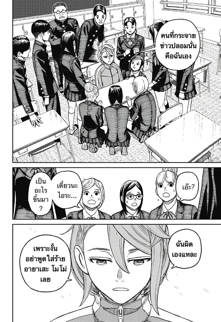 Dandadan ตอนที่ 26 หน้า 8
