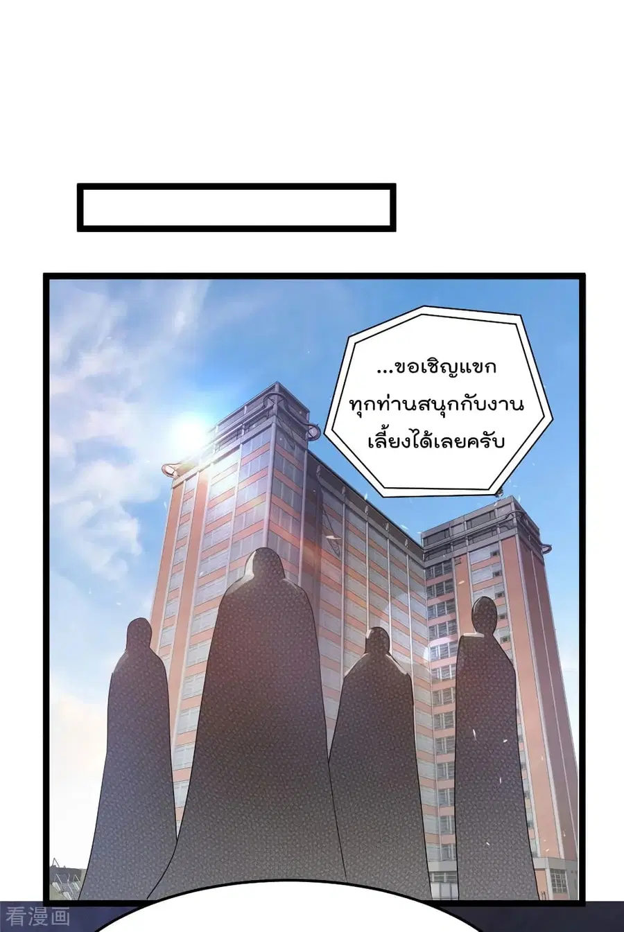 Immortal King of City ตอนที่ 83 หน้า 45
