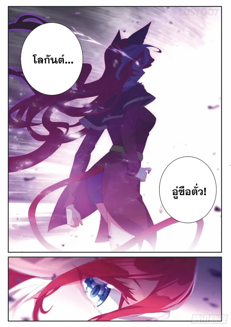 Douluo Dalu III: Longwang Chuanshuo ตอนที่ 187 หน้า 12