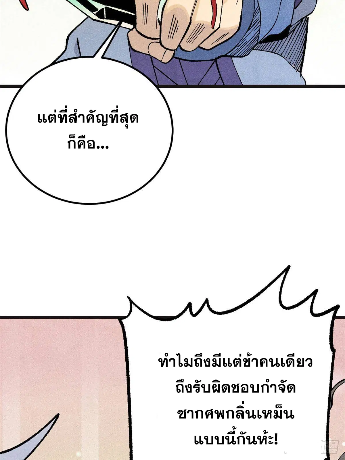 All Hail the Sect Leader ตอนที่ 285 หน้า 25