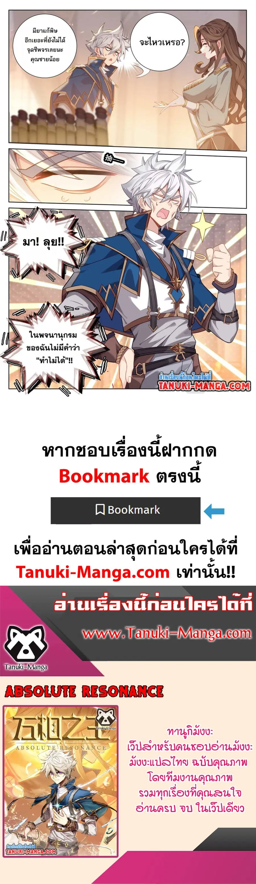 Absolute Resonance ตอนที่ 133 หน้า 9
