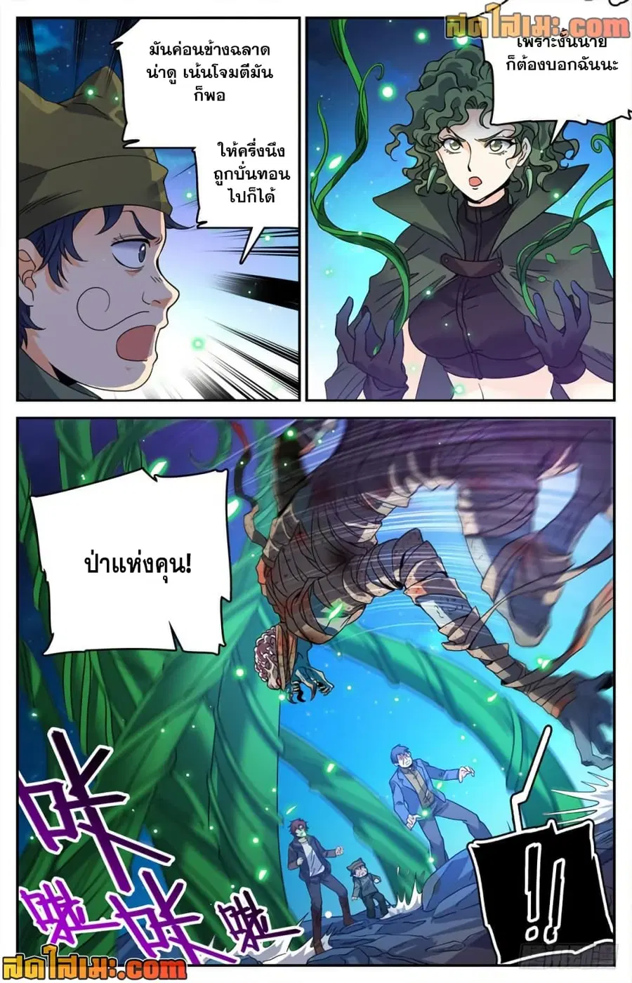 Versatile Mage ตอนที่ 391 หน้า 6