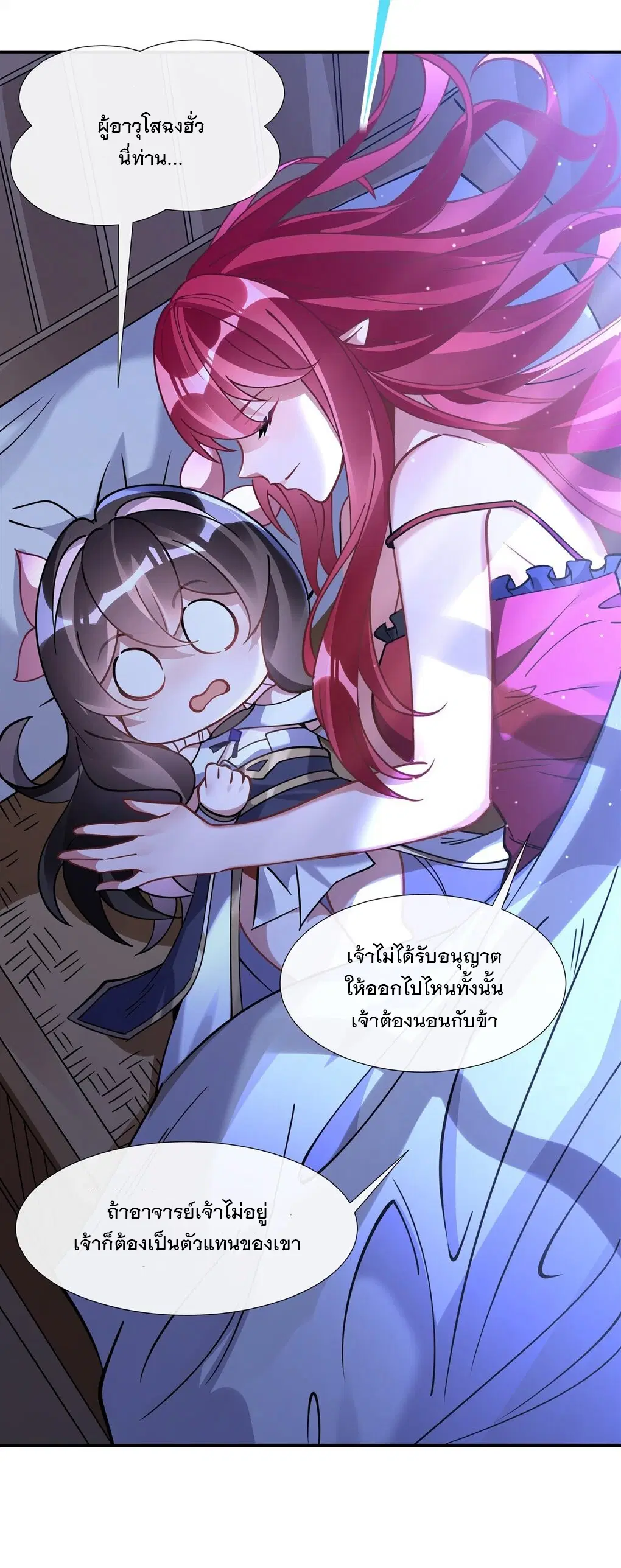 My Female Disciples are all Future Masters of the Heavens ตอนที่ 137 หน้า 36