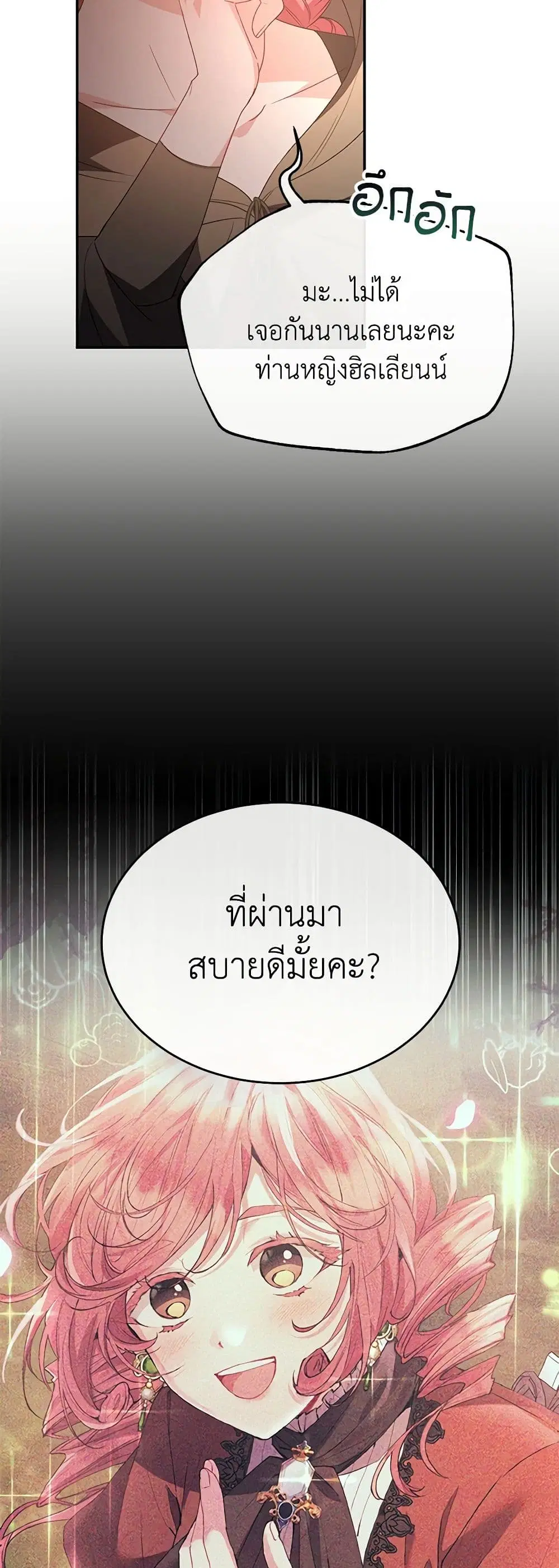The Real Daughter Is Back ตอนที่ 97 หน้า 43