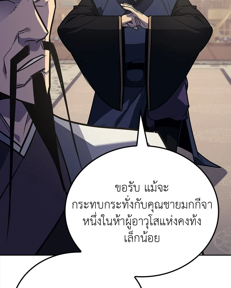 I Reincarnated As The Crazed Heir เกิดอีกทีเป็นว่าที่ประมุขลัทธิมาร ตอนที่ 147 หน้า 7