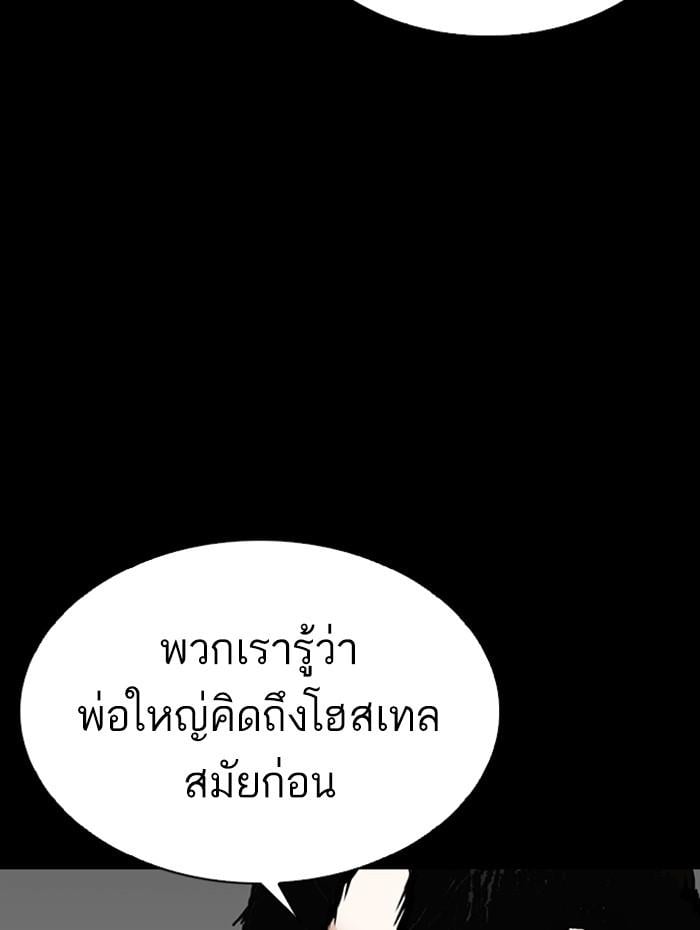 Lookism ตอนที่ 282 หน้า 72