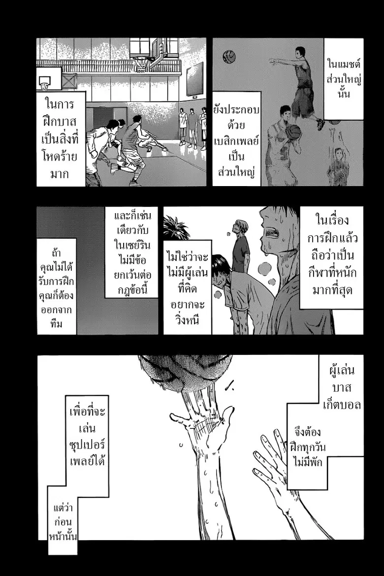 Kuroko no Basuke ตอนที่ 240 หน้า 17