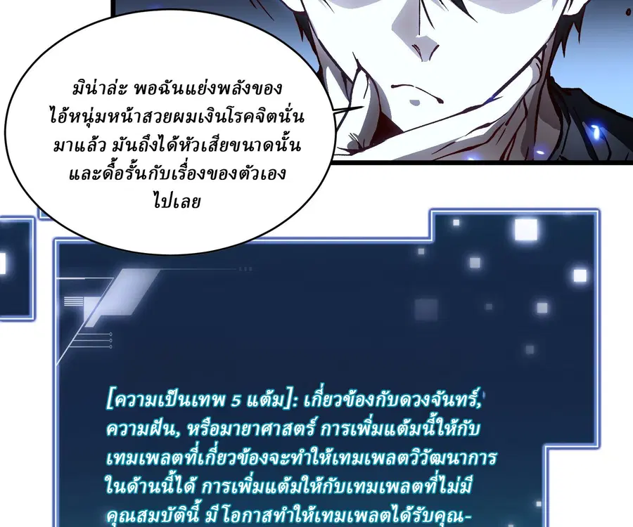 Martial Evolution: Start by Awakening the King of Monsters ตอนที่ 65 หน้า 21