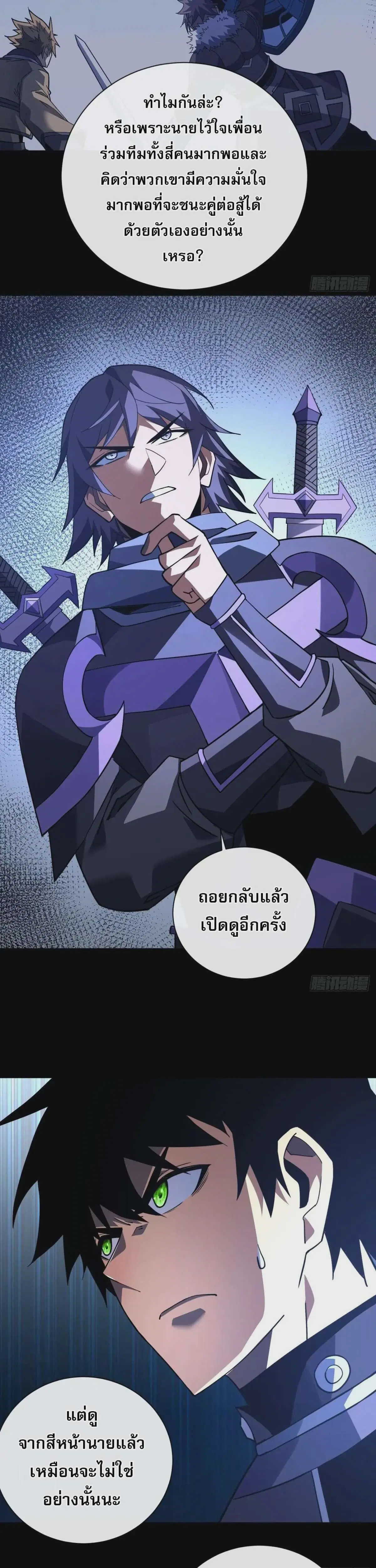 The Lord of Wheel of Destiny ตอนที่ 93 หน้า 28