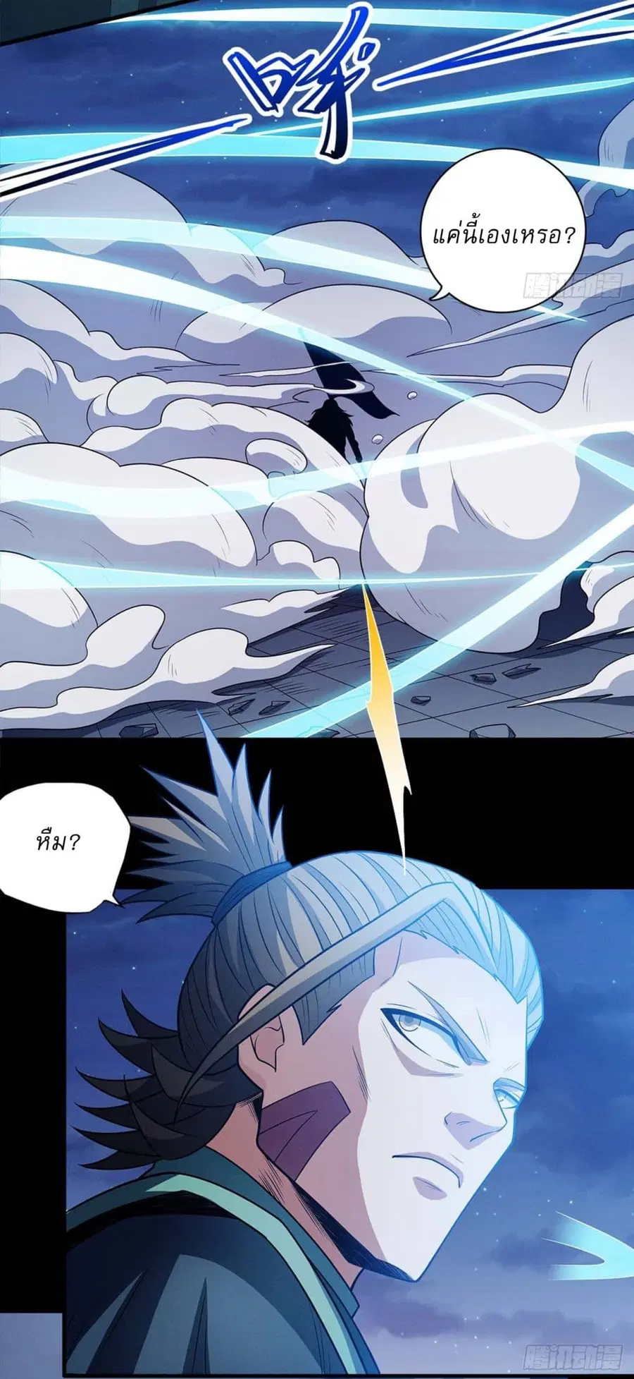 God of Martial Arts ตอนที่ 642 หน้า 9