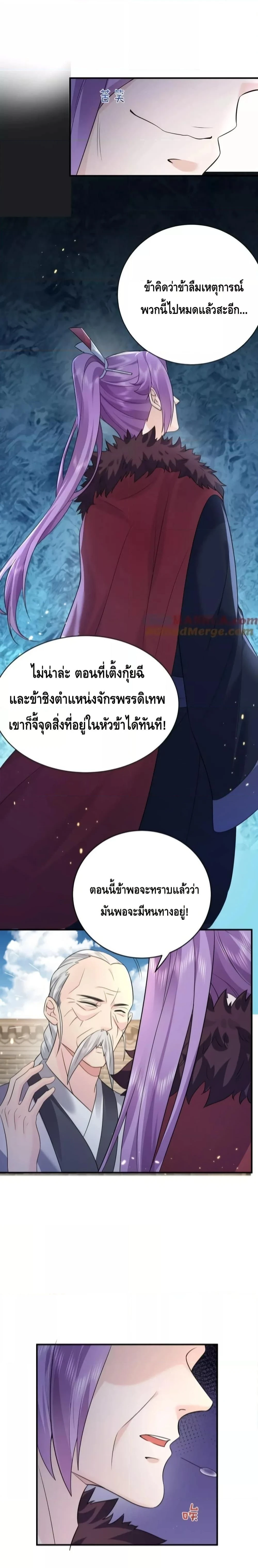 Am I Invincible ตอนที่ 186 หน้า 2