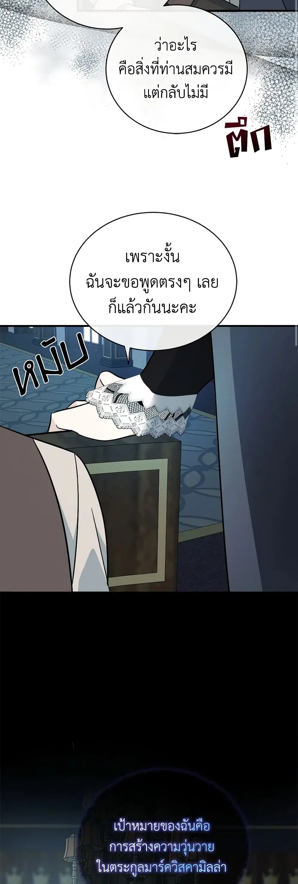 The Villainess Lives Again ตอนที่ 140 หน้า 30