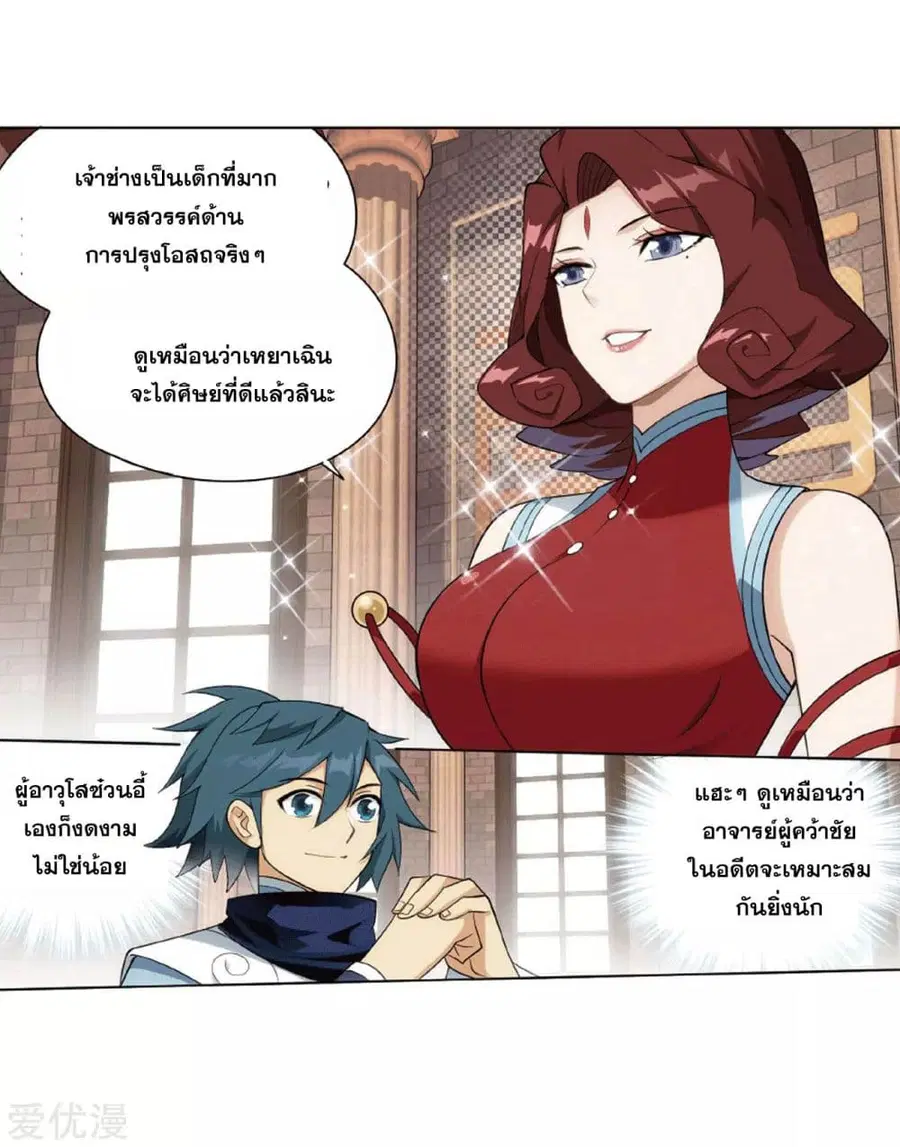 Doupo Cangqiong ตอนที่ 283 หน้า 6