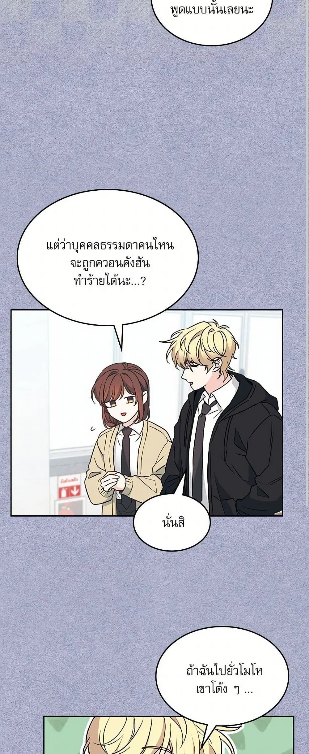 My Life as an Internet Novel ตอนที่ 233 หน้า 14