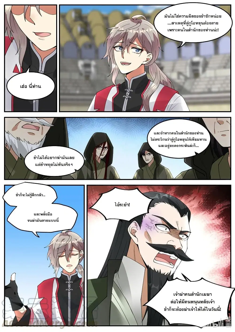 Martial God Asura ตอนที่ 247 หน้า 9