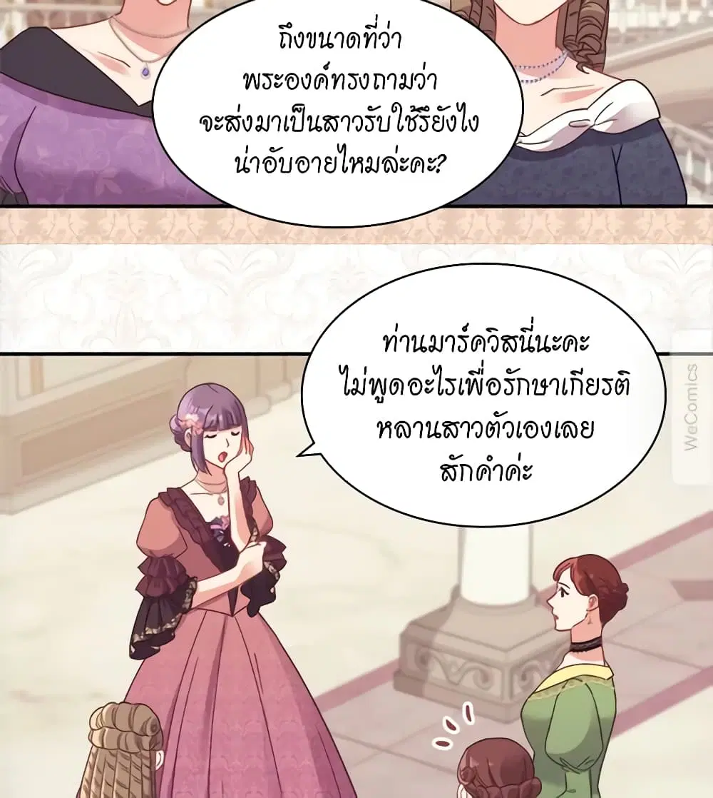 What It Takes to be a Villainess ตอนที่ 155 หน้า 18