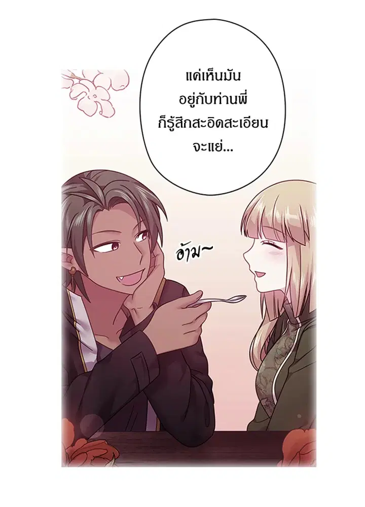 Satan’s Bride ตอนที่ 100 หน้า 9