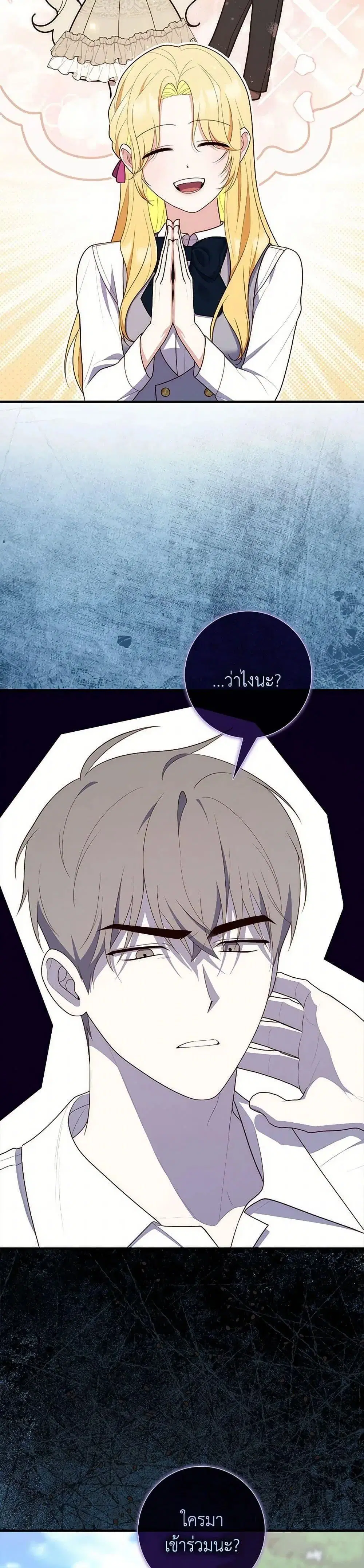 A Princess Who Reads Fortune ตอนที่ 65 หน้า 18