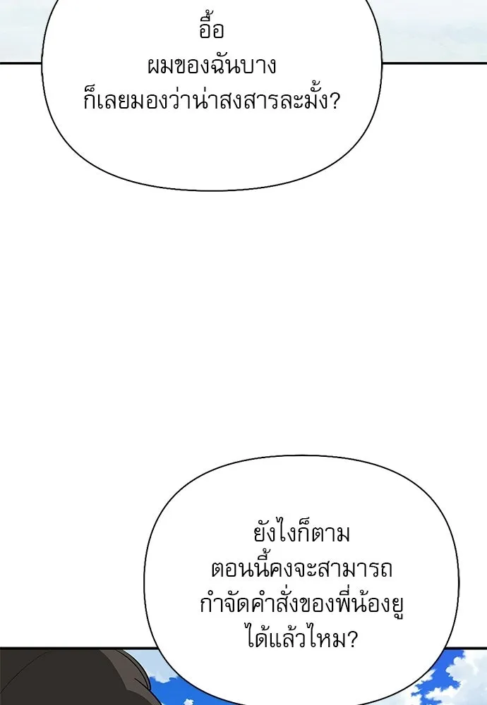 S-Class Hunter Heals with Monsters ฮันเตอร์ ระดับแกร่งกับฟาร์มมอนสเตอร์สุดป่วน ตอนที่ 50 หน้า 100