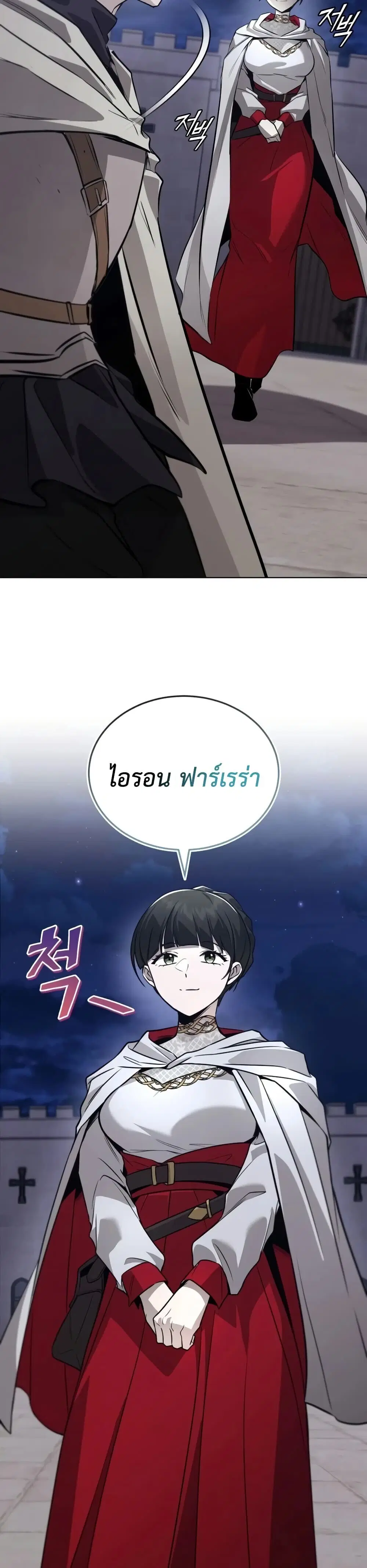 The Lazy Lord Masters the Sword ตอนที่ 139 หน้า 10